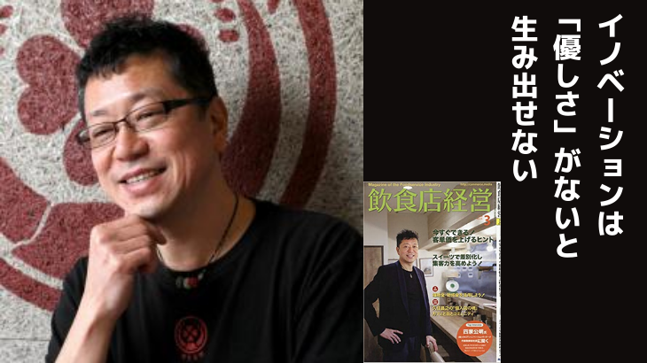 イノベーションは 優しさがないと生み出せない (1)