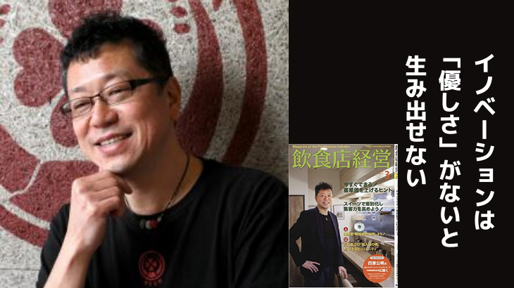 イノベーションは 優しさがないと生み出せない (2)